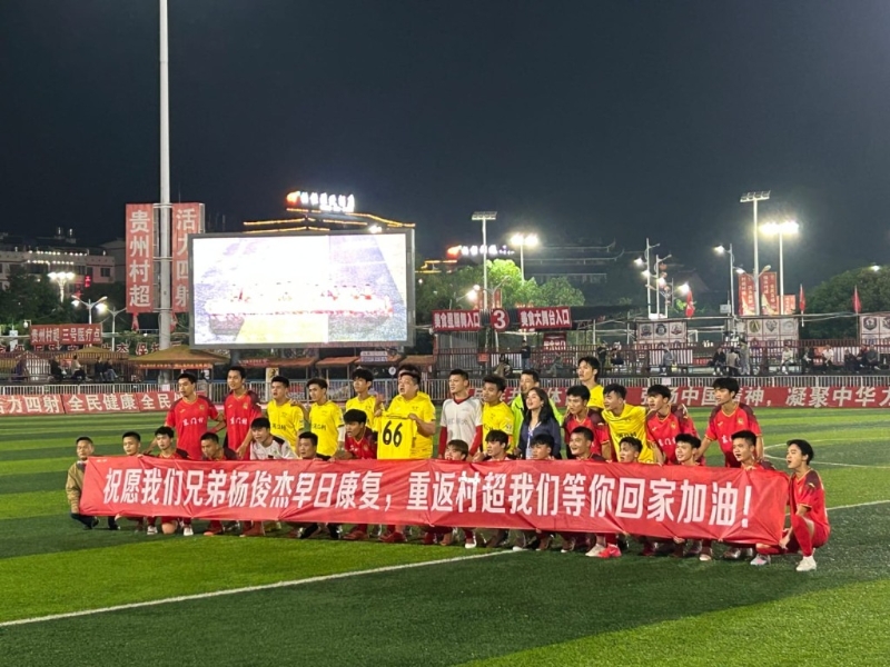 “贵州村超”是由榕江县村民自发组织、村民参与的乡村足球赛事
